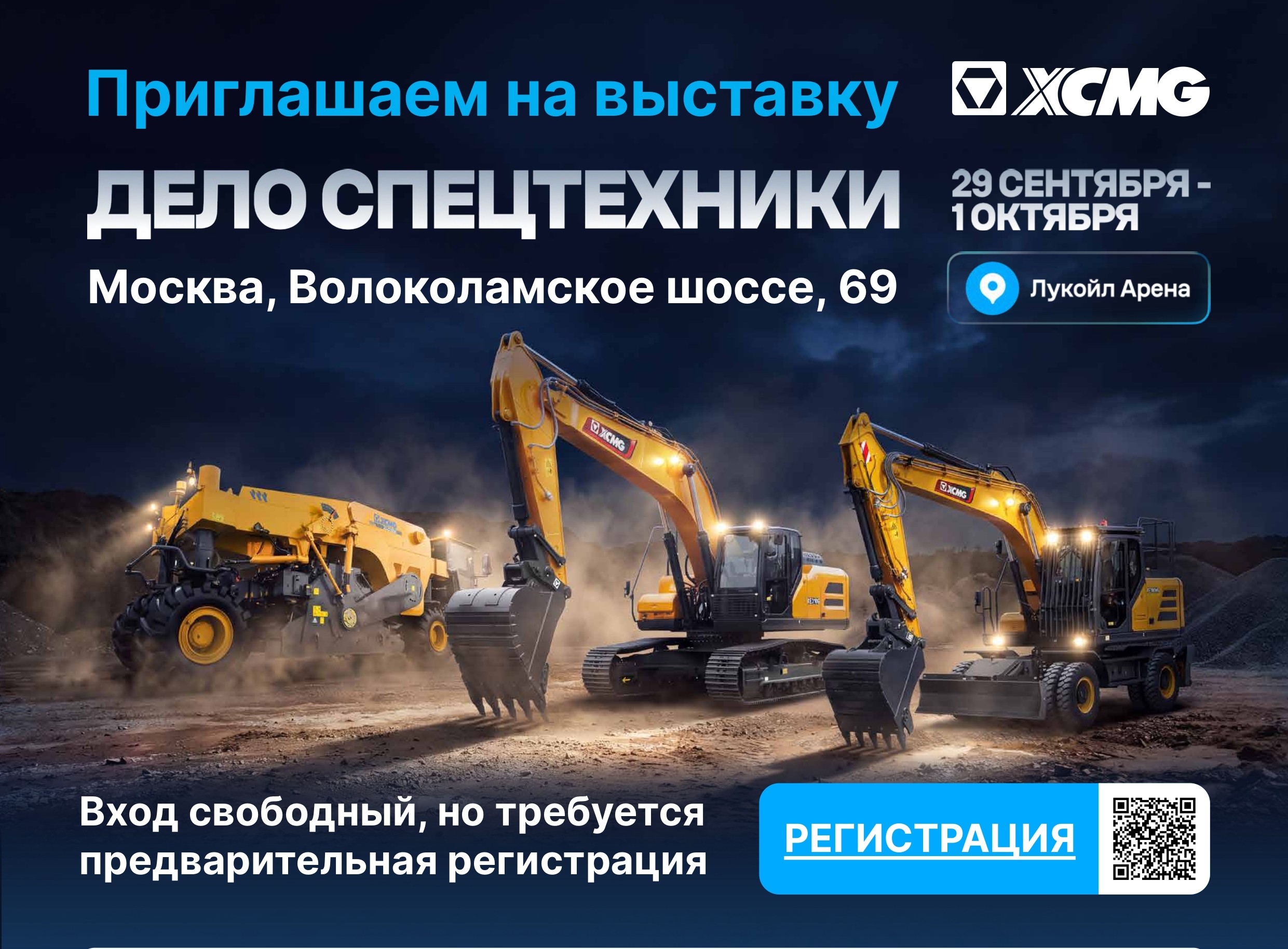 дело спецтехники 2026