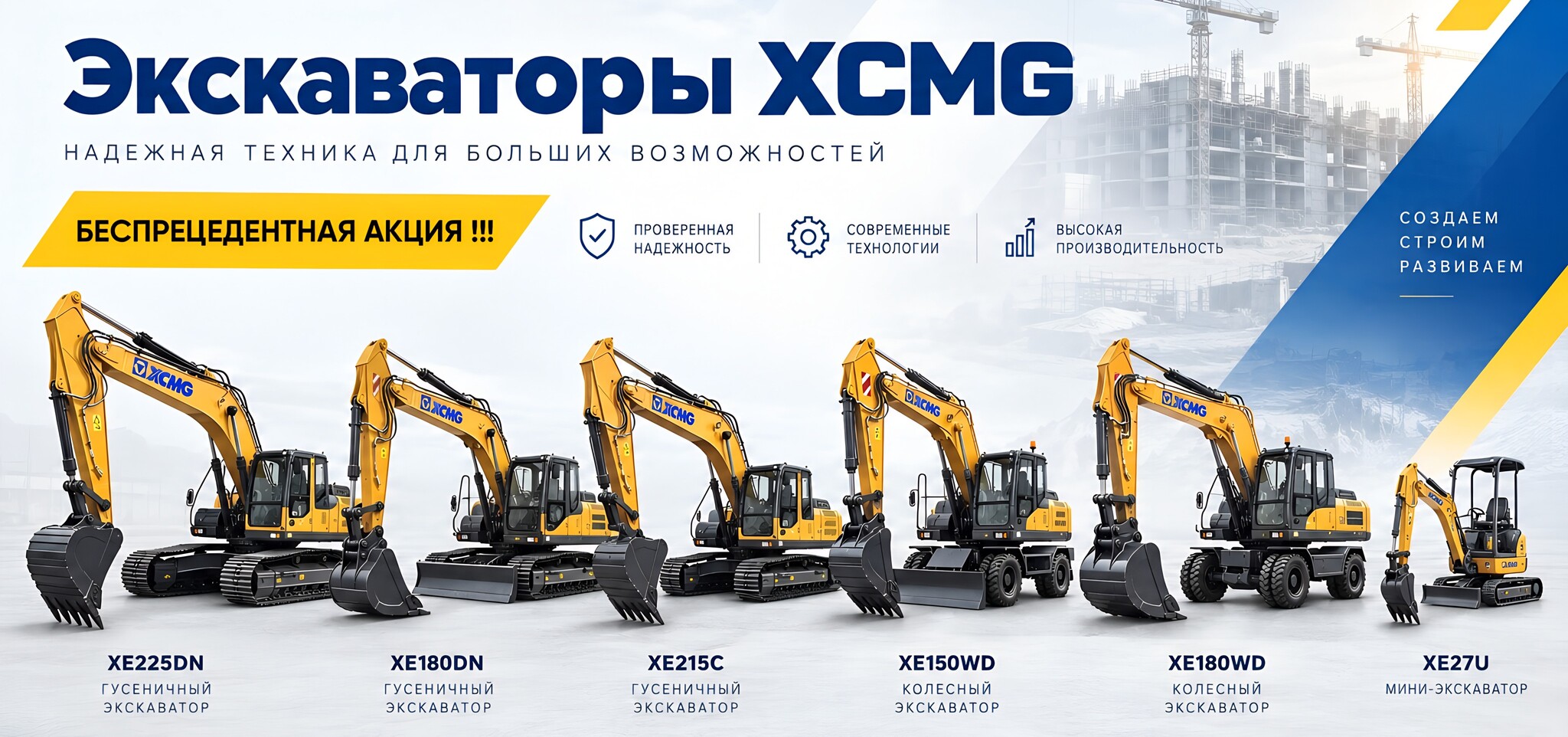 акция на экскваторы