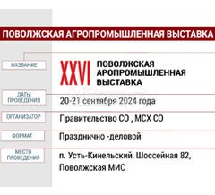 Компания «МС-партс» участник XXVI «Поволжской Агропромышленной Выставки»