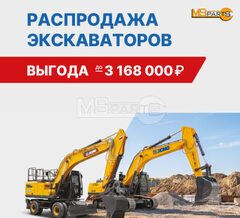 Распродажа экскаваторов!
