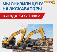 Распродажа экскаваторов!