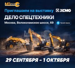 Приглашаем на выставку «Дело спецтехники 2026»