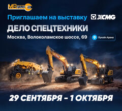 Приглашаем на выставку «Дело спецтехники 2026»