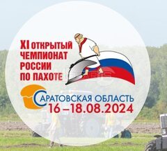Компания «МС-партс» участник выставки Чемпионата России по пахоте