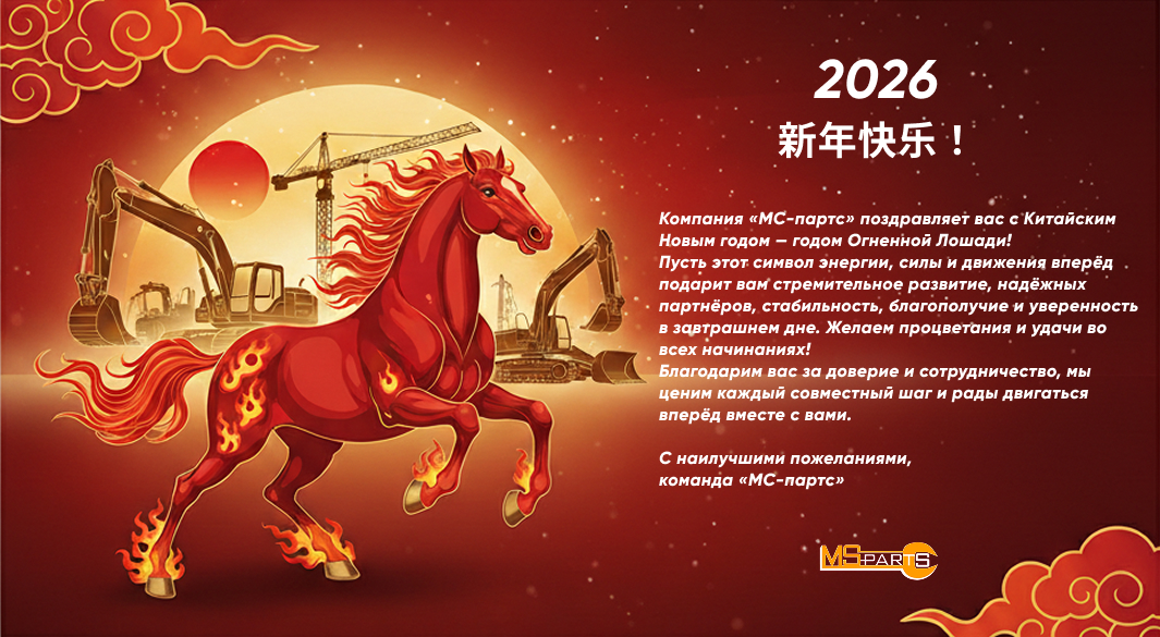 с китайским новым годом 2026