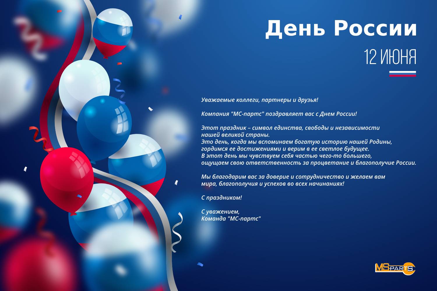 с днем россии