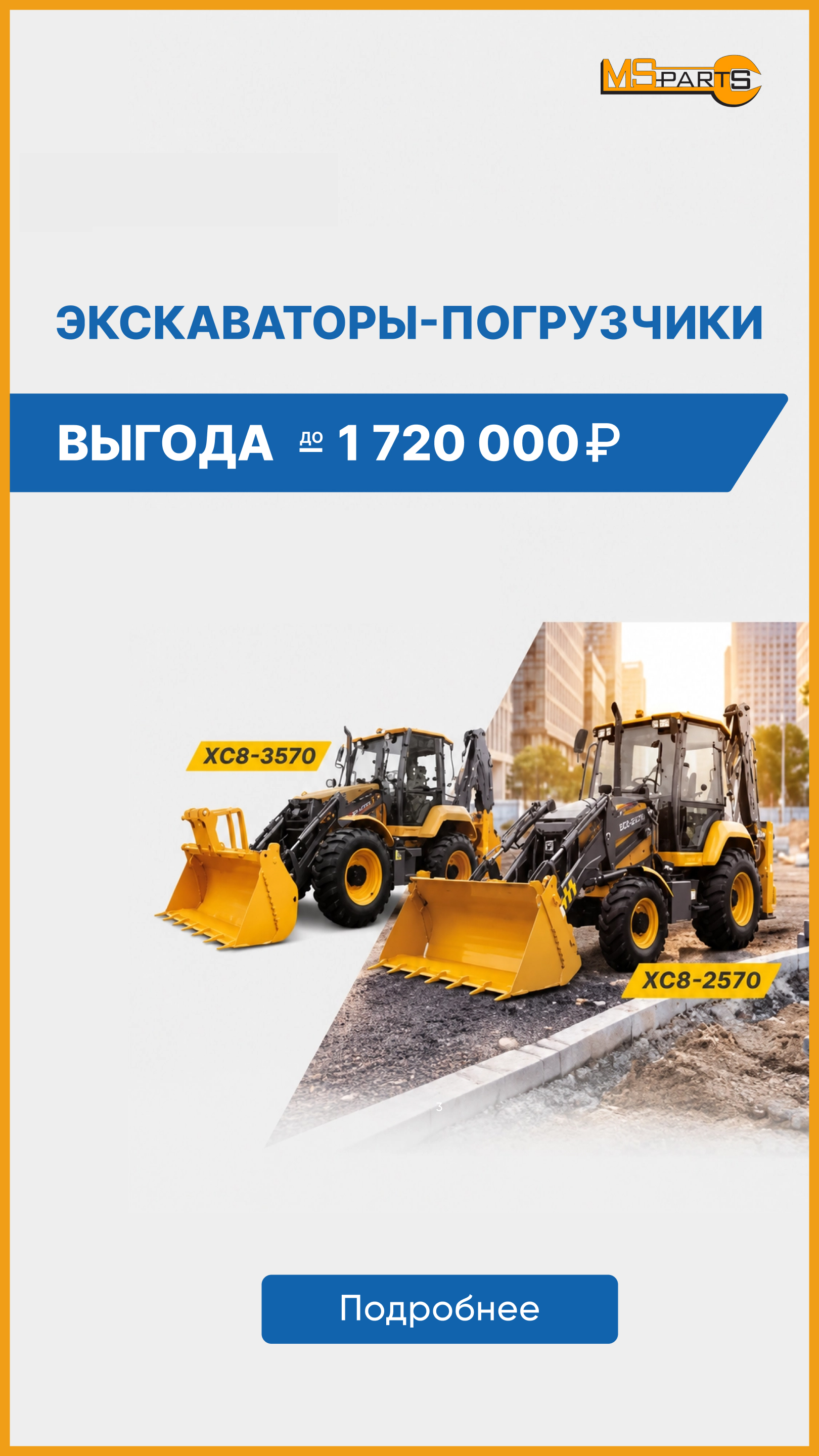 Выгода на мини-погрузчики