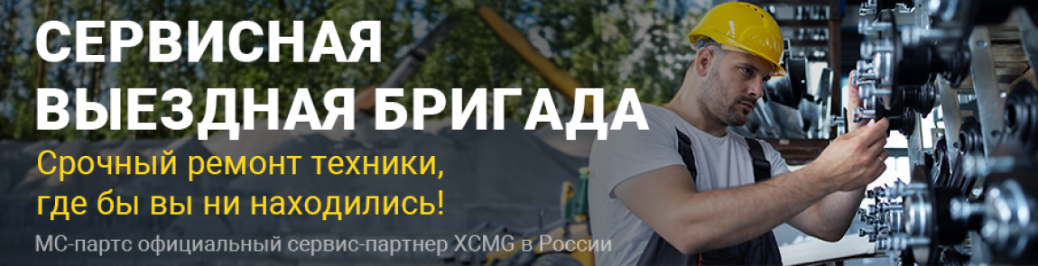 Фото: Сервисная выездная бригада
